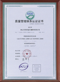 質(zhì)量管理體系認(rèn)證證書